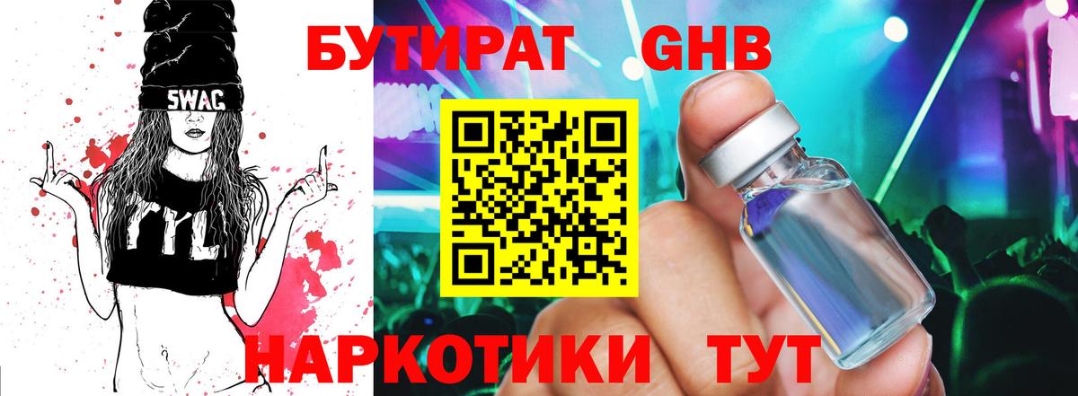 БУТИРАТ вода Соль-Илецк