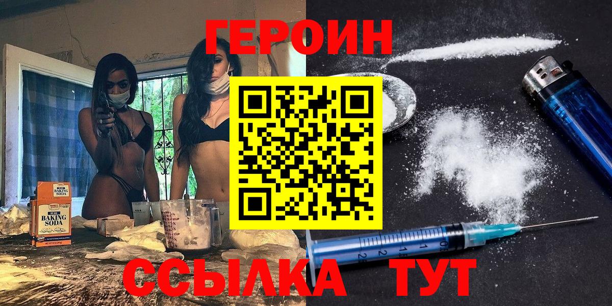 Героин афганец  Вход с VPN  Соль-Илецк 