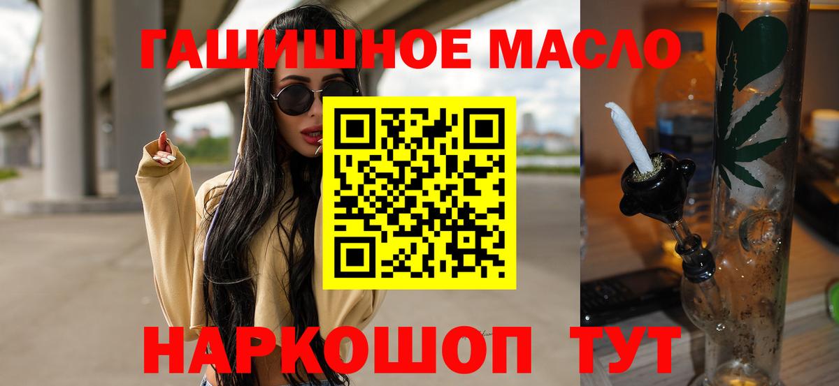 ТГК THC oil Соль-Илецк